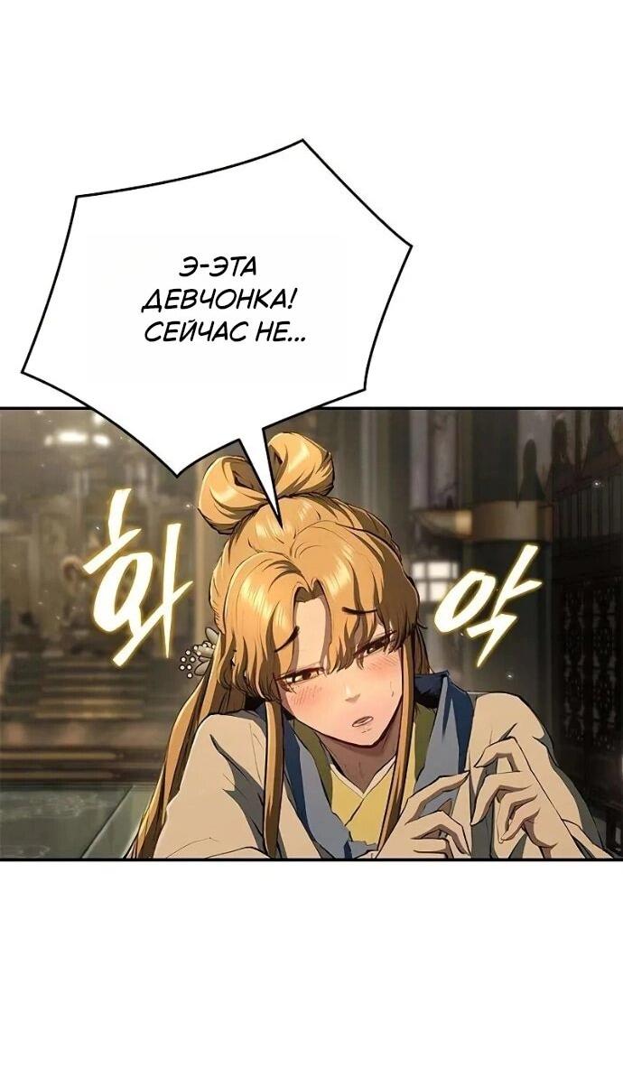 Read Психопат в мире мурим RU Manga Online