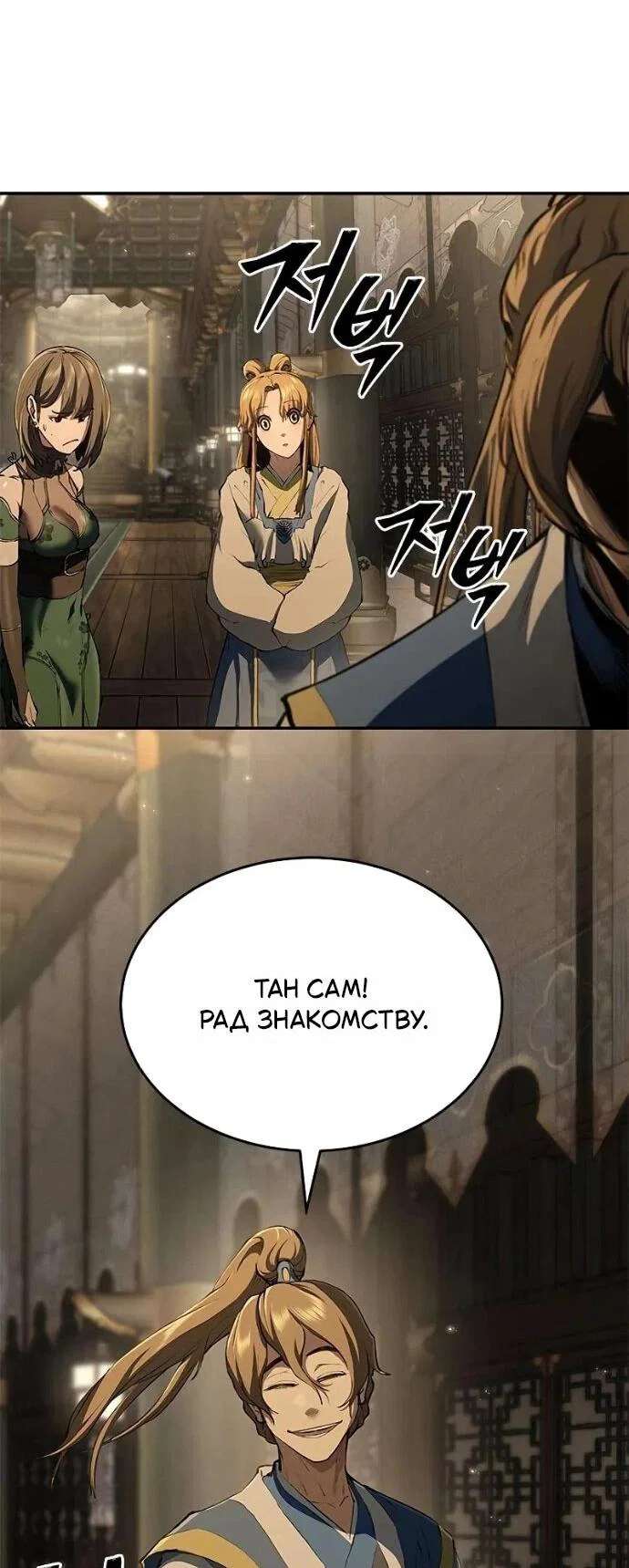 Read Психопат в мире мурим RU Manga Online