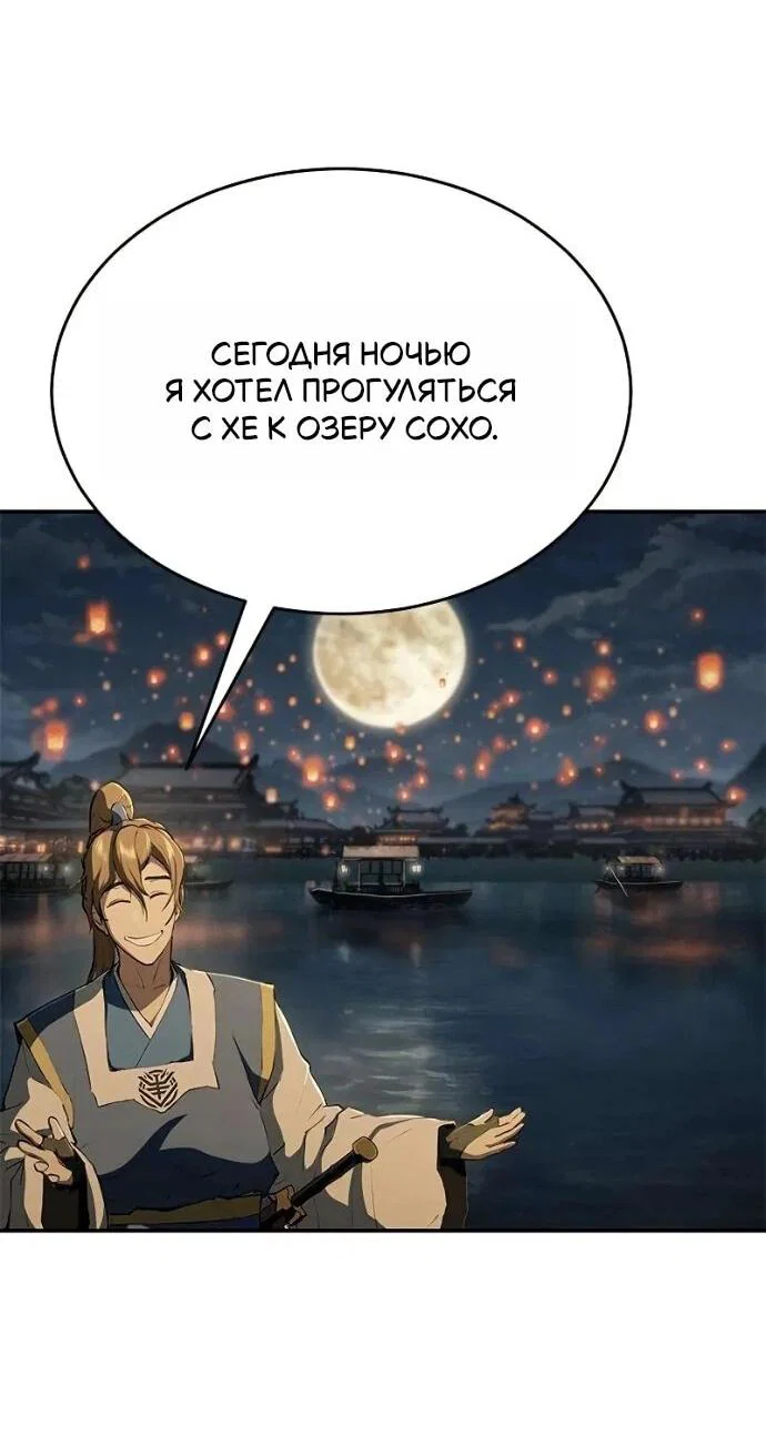 Read Психопат в мире мурим RU Manga Online