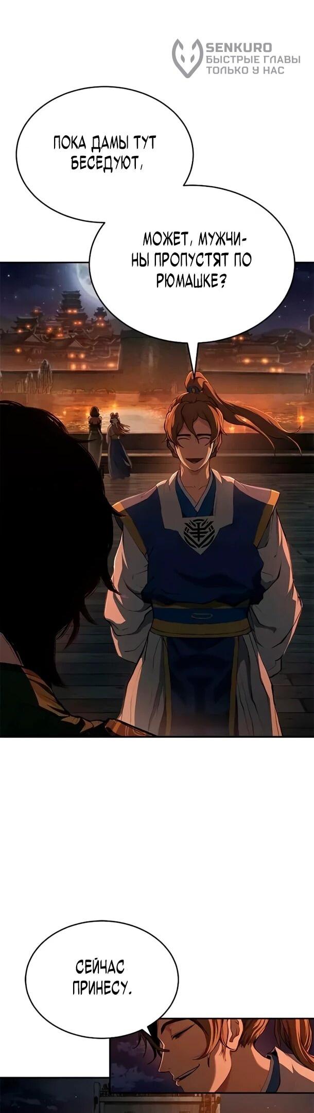 Read Психопат в мире мурим RU Manga Online