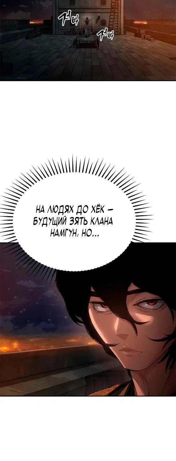 Read Психопат в мире мурим RU Manga Online