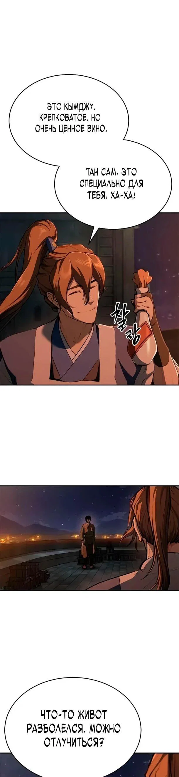 Read Психопат в мире мурим RU Manga Online