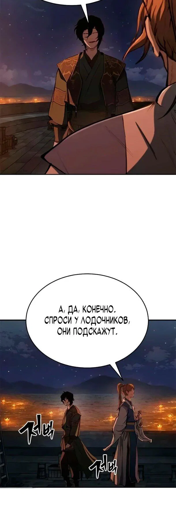 Read Психопат в мире мурим RU Manga Online