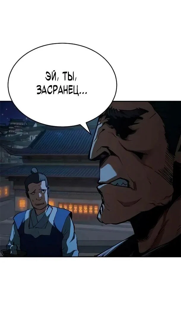 Read Психопат в мире мурим RU Manga Online