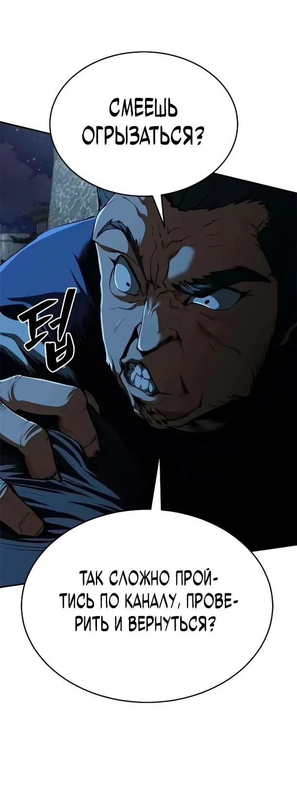 Read Психопат в мире мурим RU Manga Online