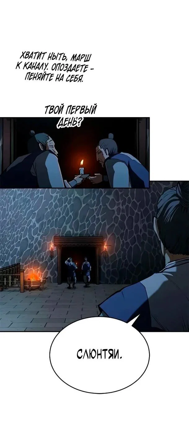 Read Психопат в мире мурим RU Manga Online