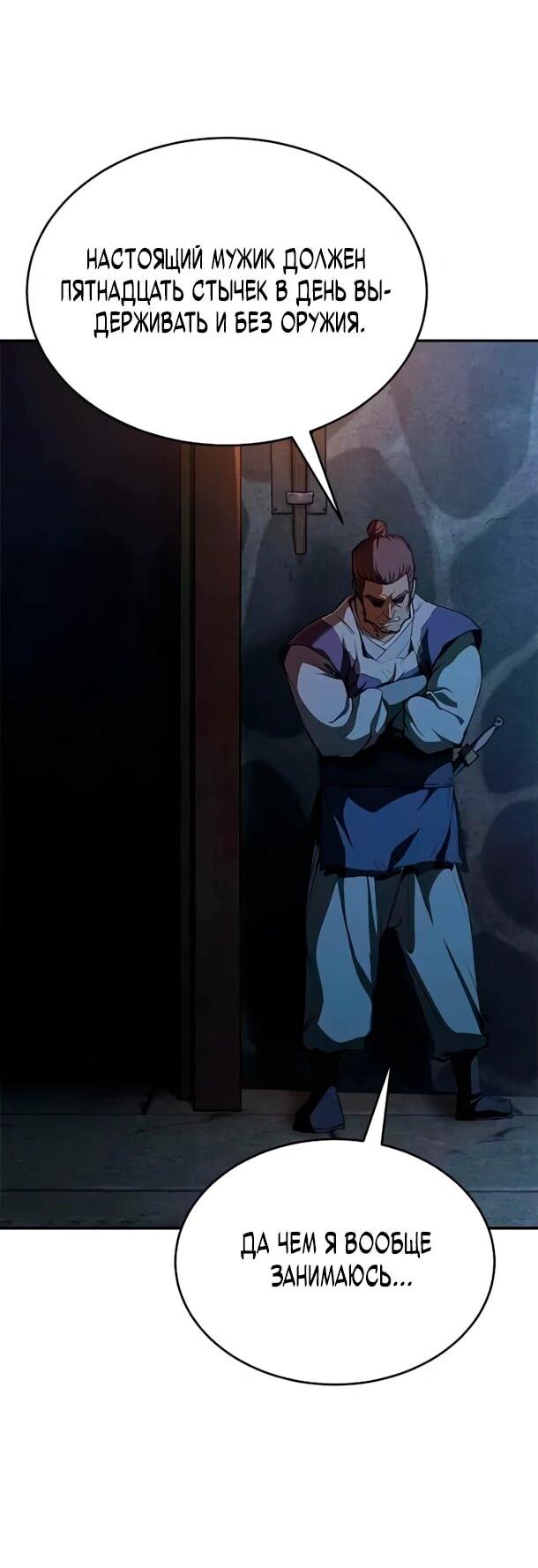 Read Психопат в мире мурим RU Manga Online