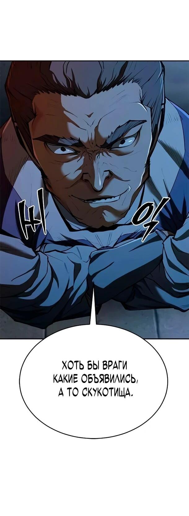 Read Психопат в мире мурим RU Manga Online