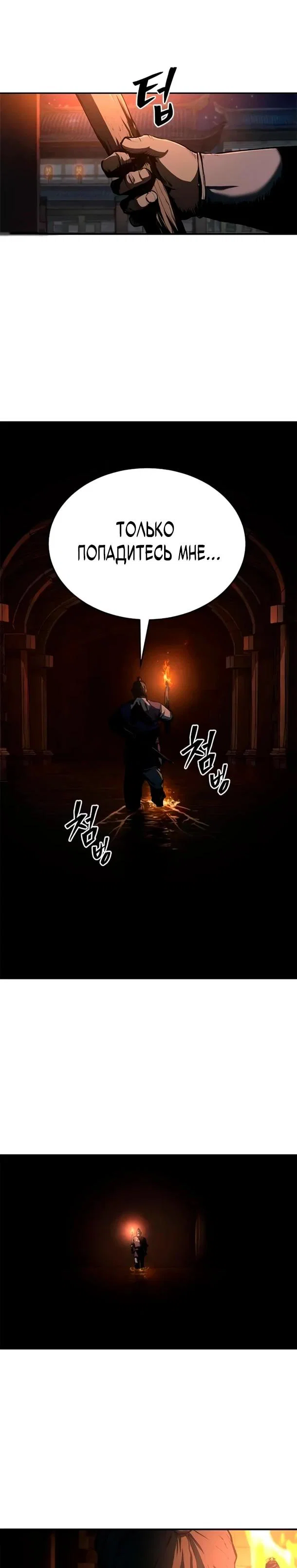 Read Психопат в мире мурим RU Manga Online