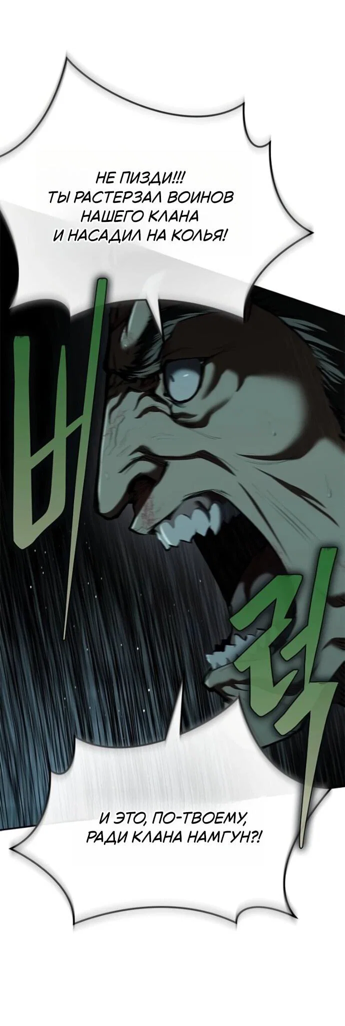 Read Психопат в мире мурим RU Manga Online