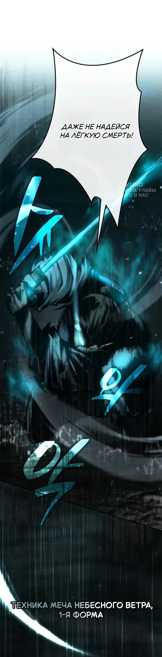 Read Психопат в мире мурим RU Manga Online