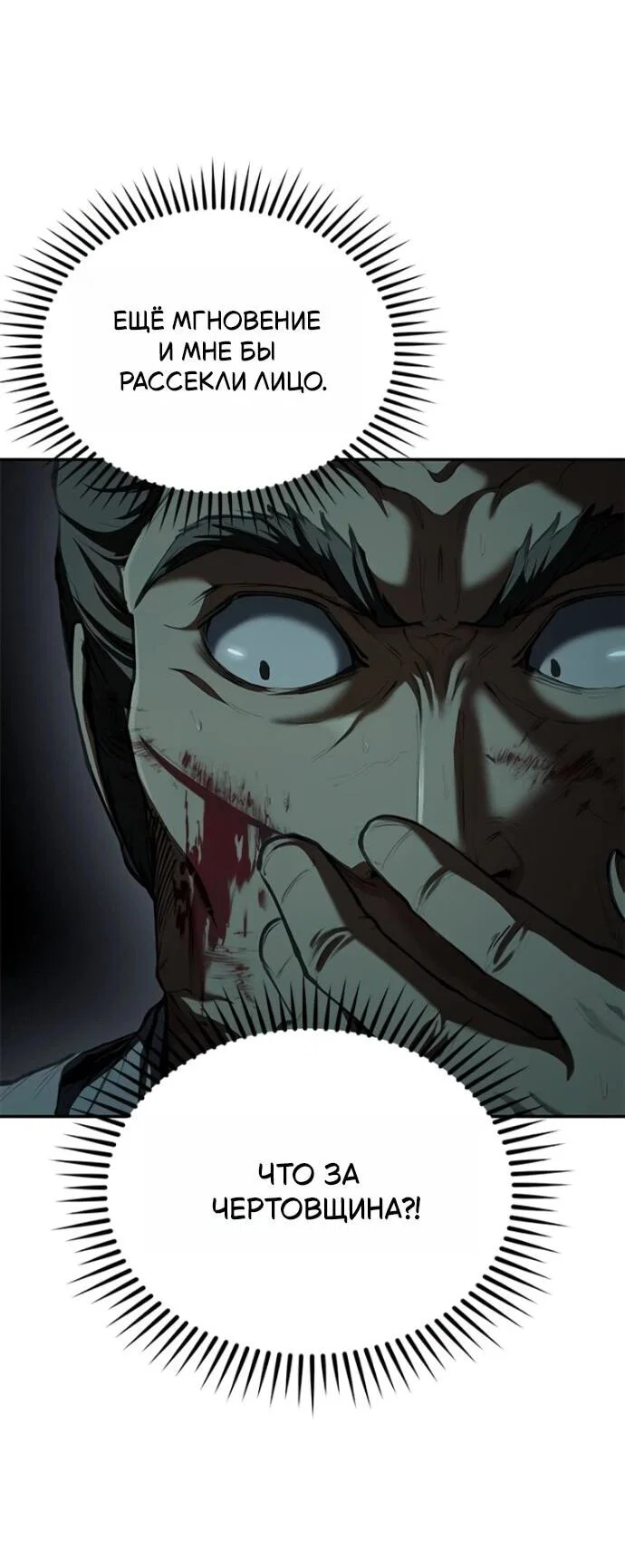 Read Психопат в мире мурим RU Manga Online