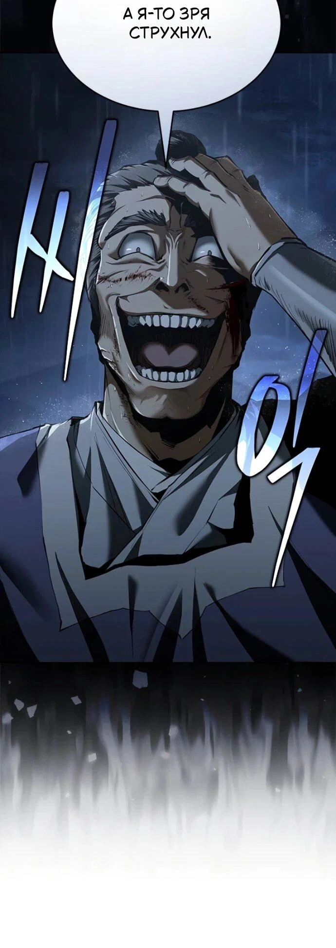 Read Психопат в мире мурим RU Manga Online