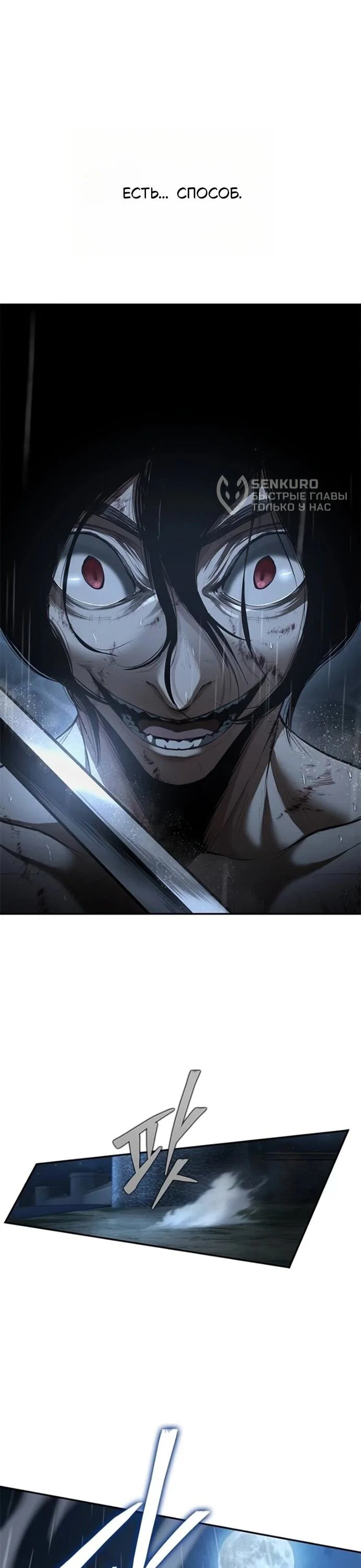 Read Психопат в мире мурим RU Manga Online