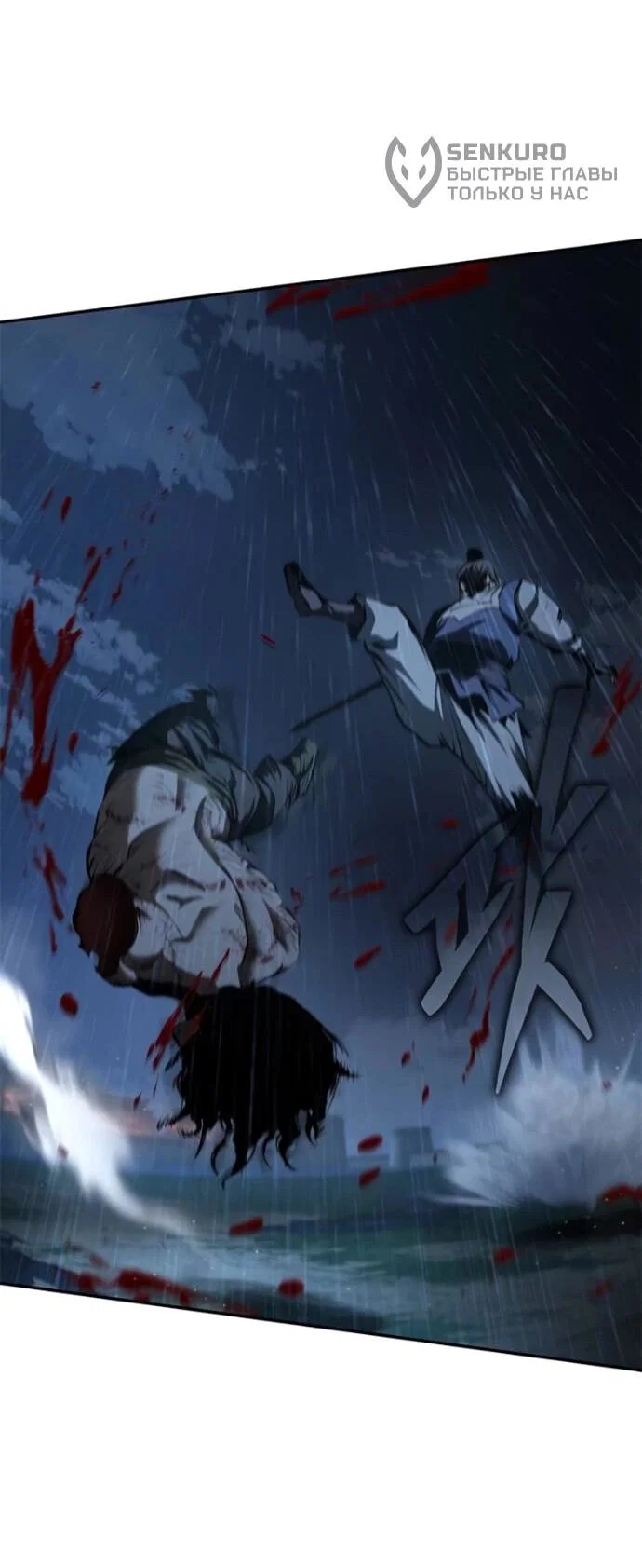 Read Психопат в мире мурим RU Manga Online