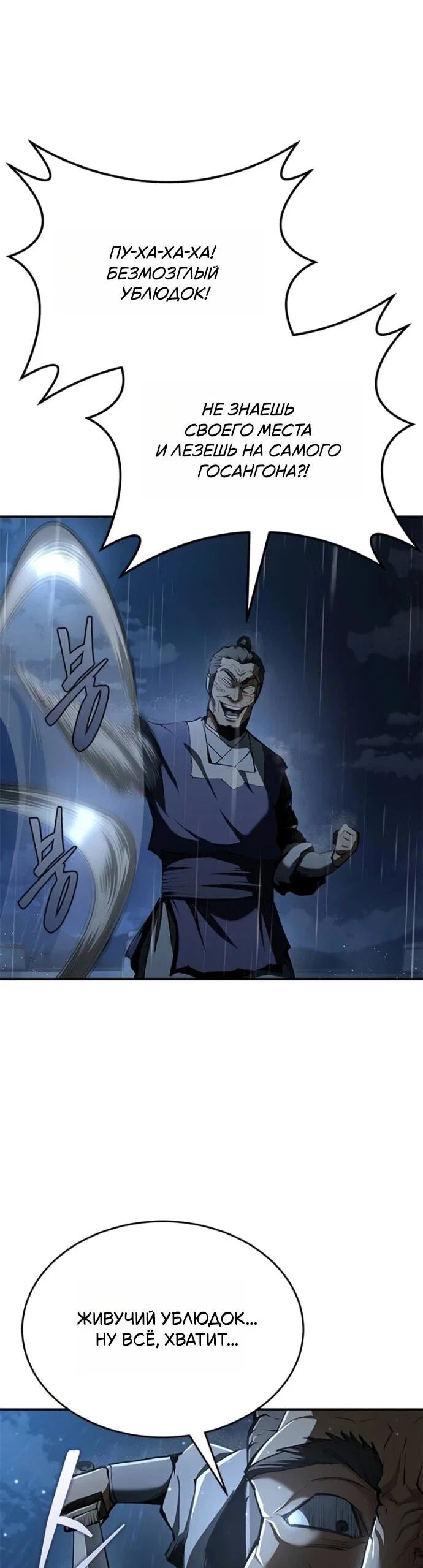 Read Психопат в мире мурим RU Manga Online