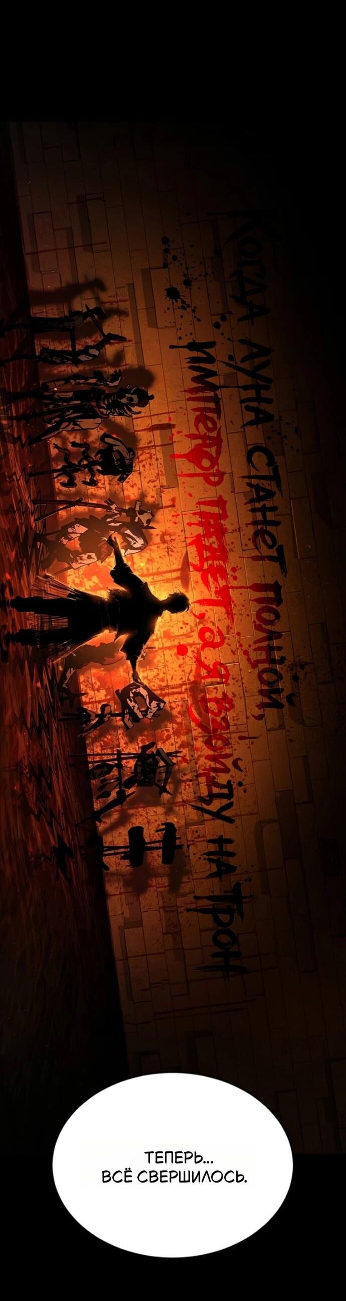 Read Психопат в мире мурим RU Manga Online