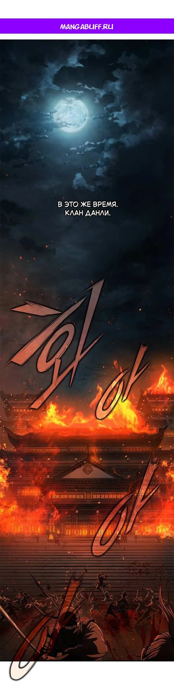 Read Психопат в мире мурим RU Manga Online