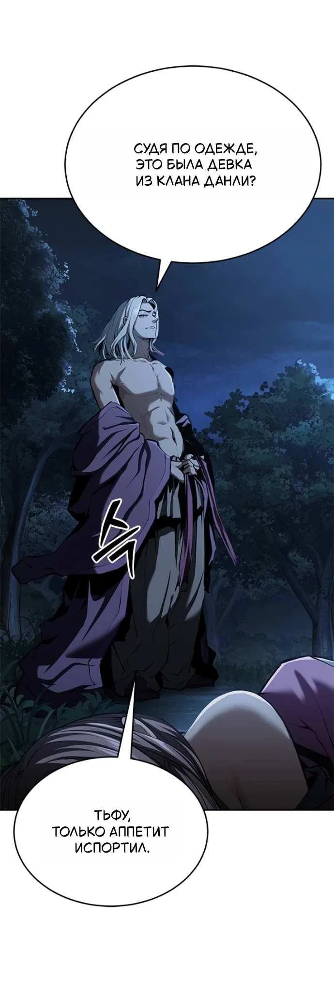 Read Психопат в мире мурим RU Manga Online