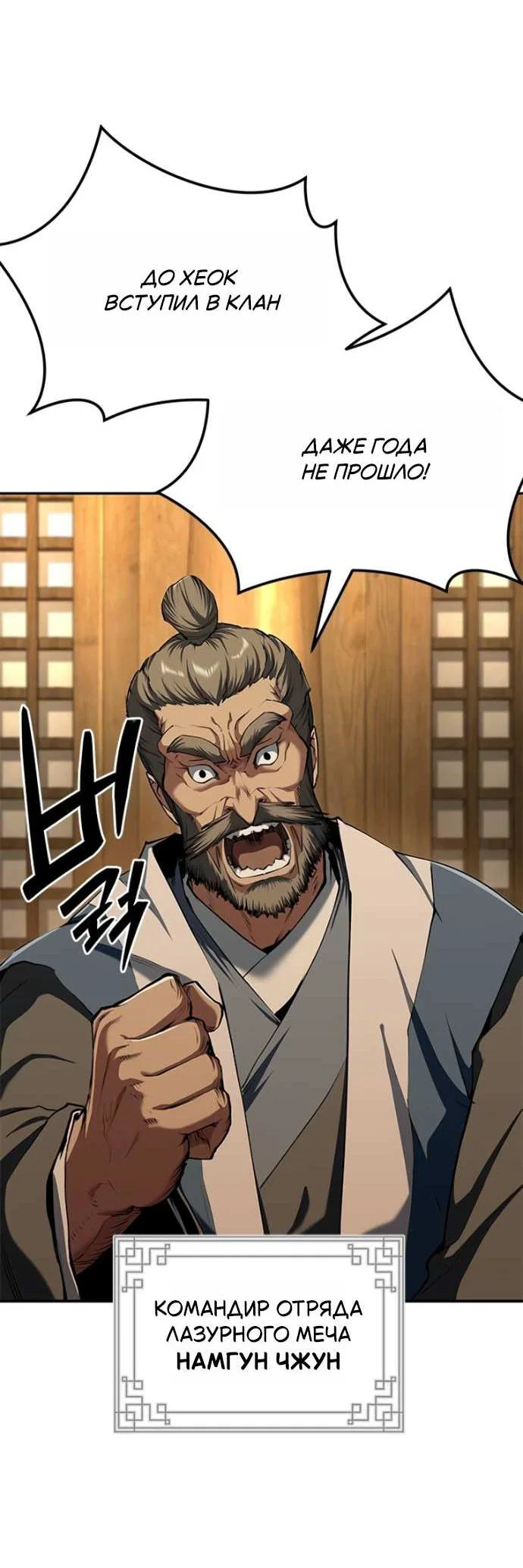 Read Психопат в мире мурим RU Manga Online