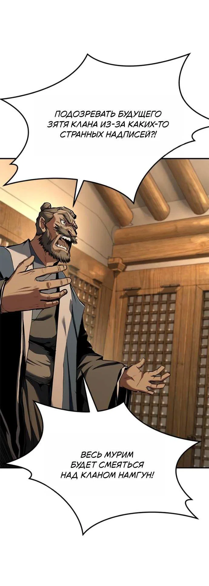 Read Психопат в мире мурим RU Manga Online