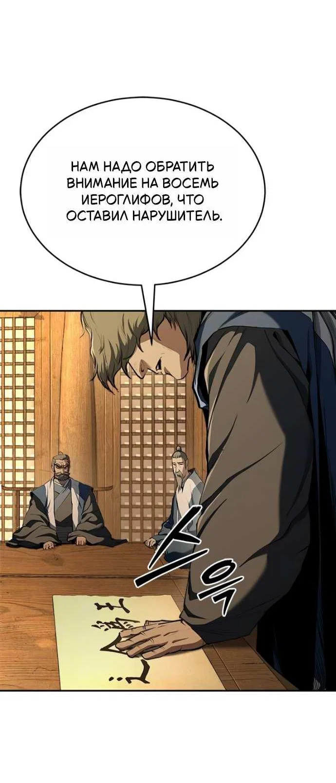 Read Психопат в мире мурим RU Manga Online