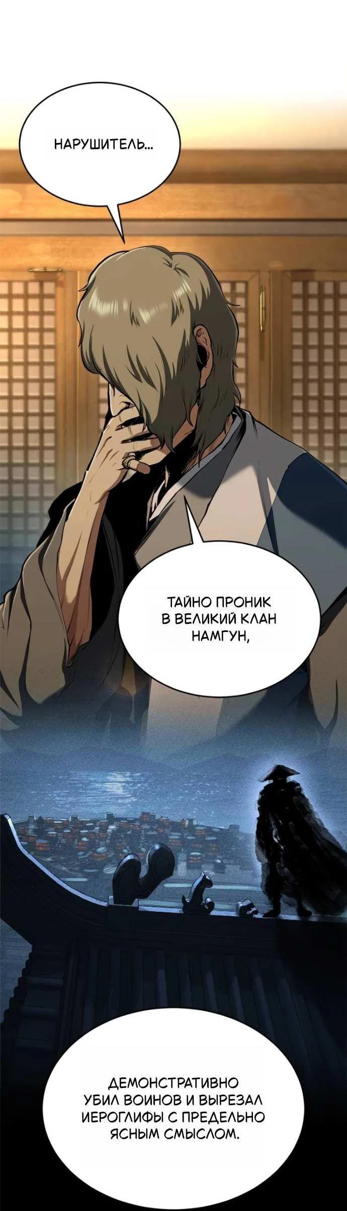 Read Психопат в мире мурим RU Manga Online
