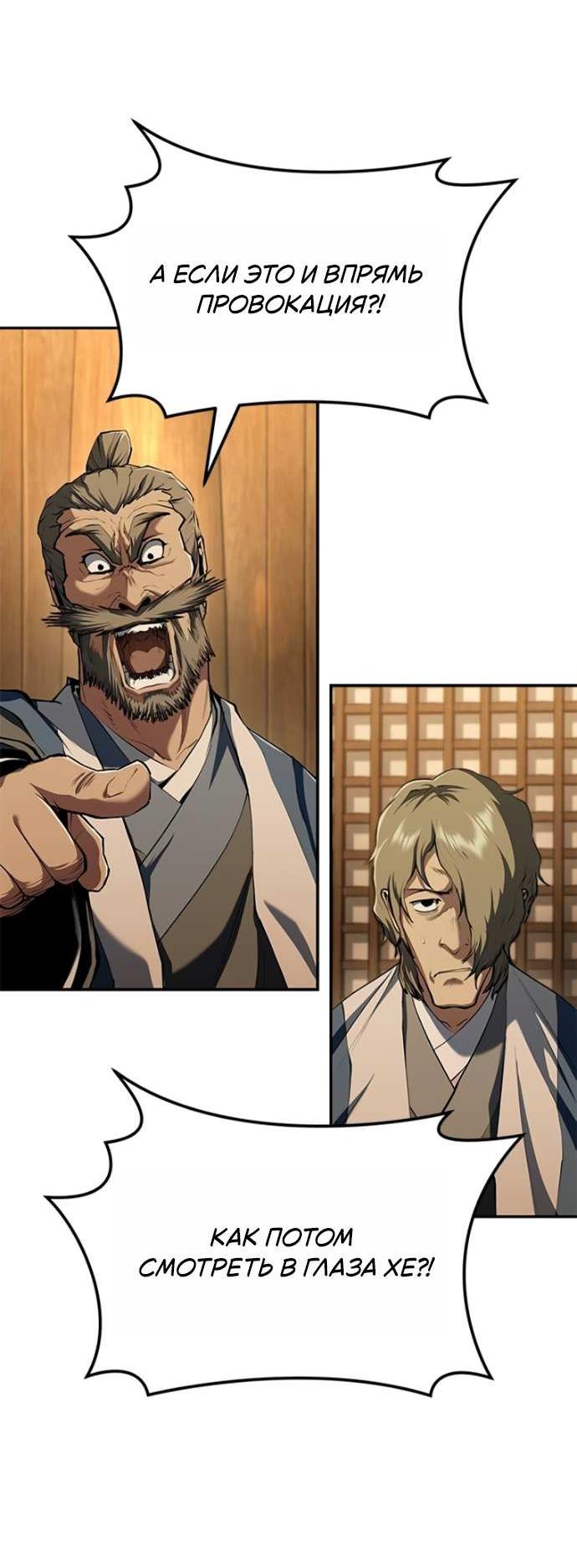 Read Психопат в мире мурим RU Manga Online