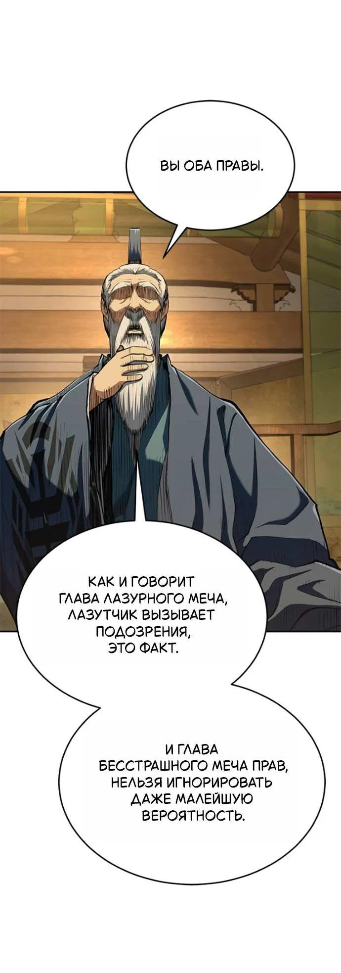 Read Психопат в мире мурим RU Manga Online
