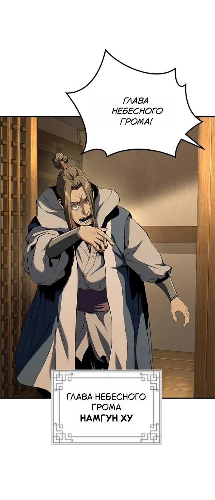 Read Психопат в мире мурим RU Manga Online