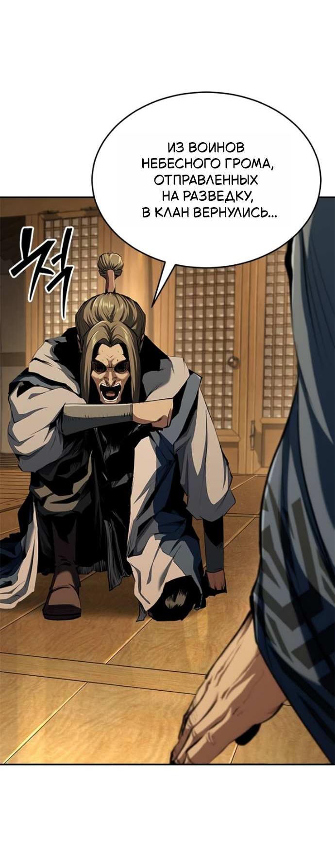 Read Психопат в мире мурим RU Manga Online