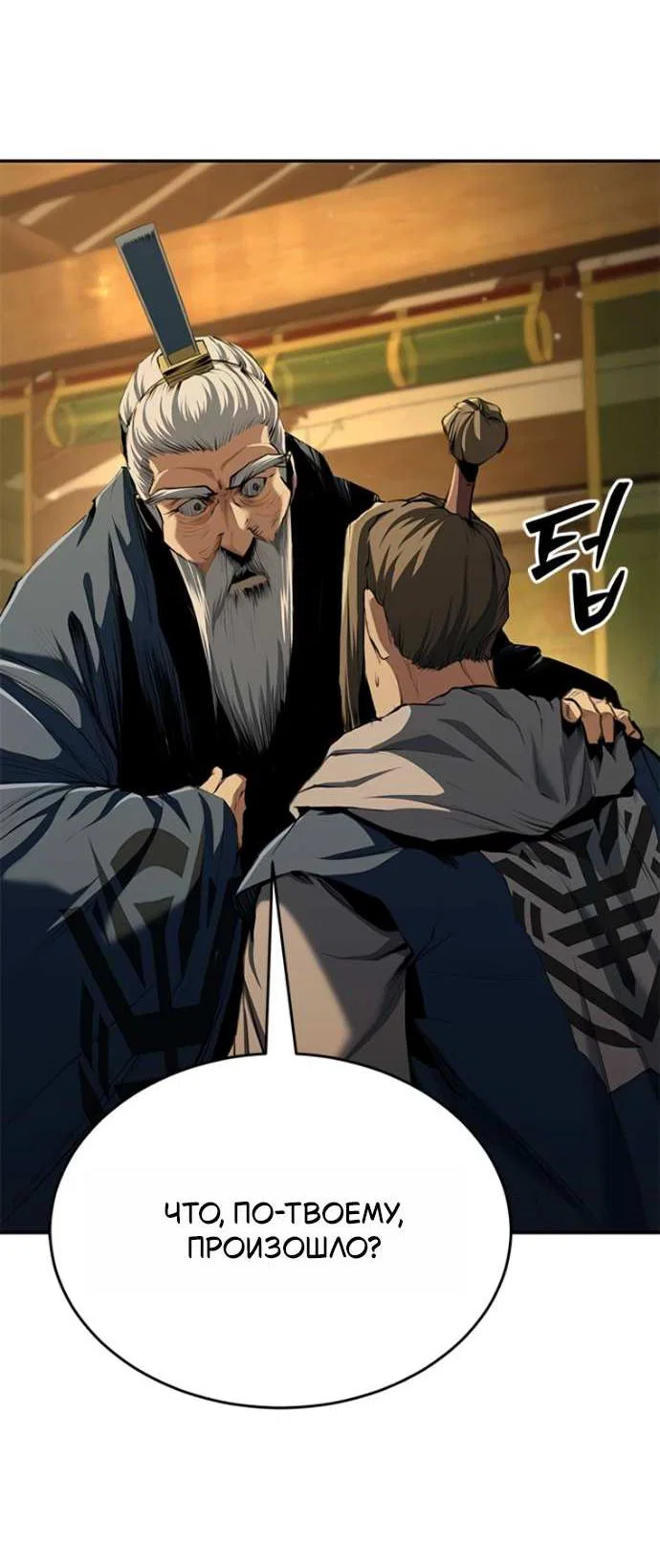 Read Психопат в мире мурим RU Manga Online