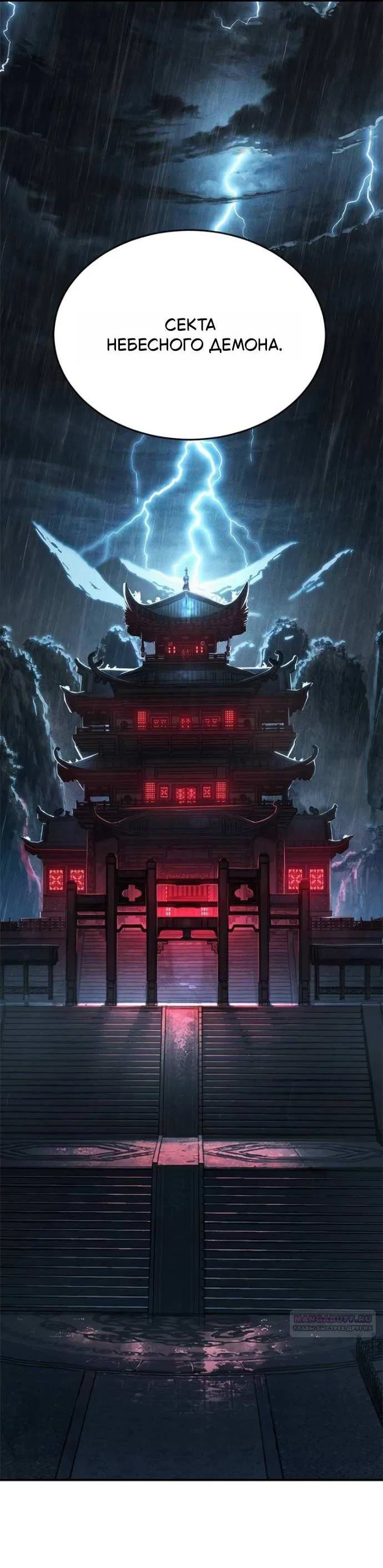 Read Психопат в мире мурим RU Manga Online