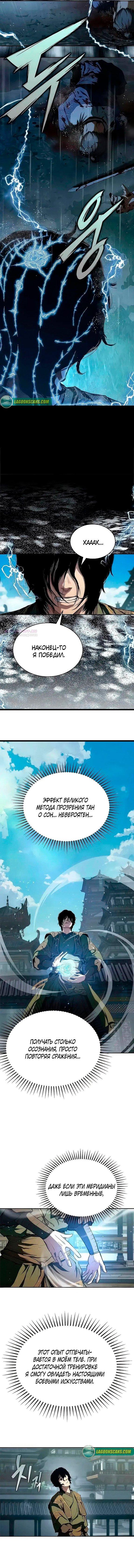 Read Психопат в мире мурим RU Manga Online