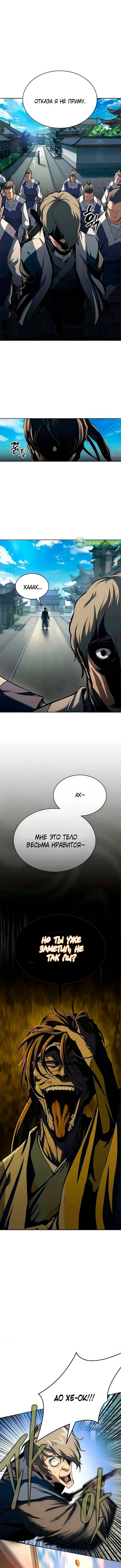 Read Психопат в мире мурим RU Manga Online