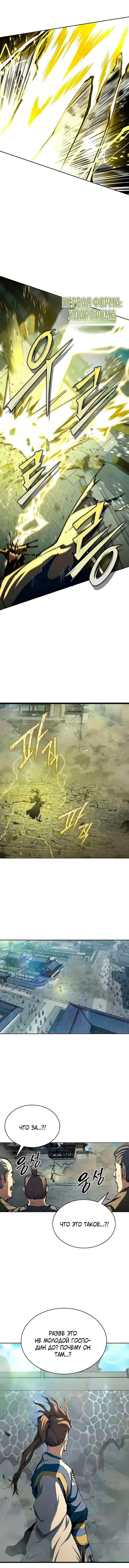 Read Психопат в мире мурим RU Manga Online