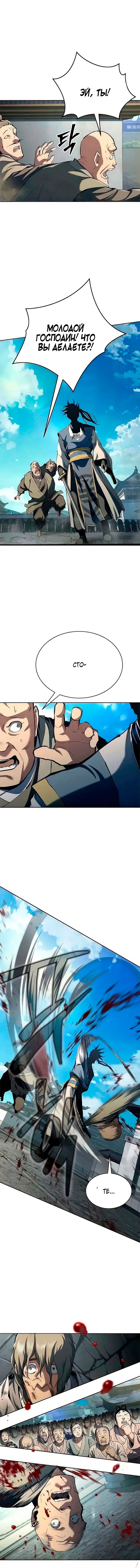 Read Психопат в мире мурим RU Manga Online