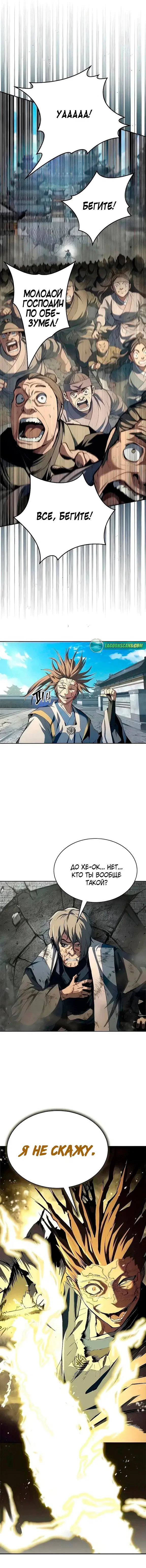 Read Психопат в мире мурим RU Manga Online