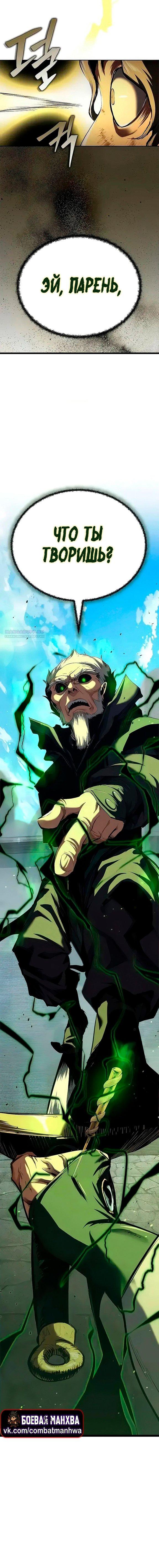 Read Психопат в мире мурим RU Manga Online