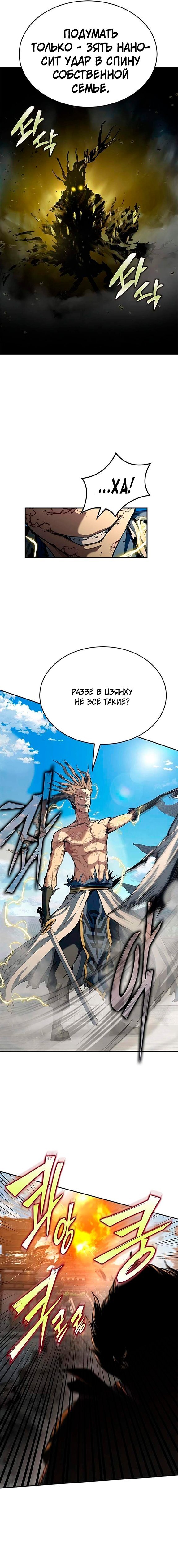 Read Психопат в мире мурим RU Manga Online