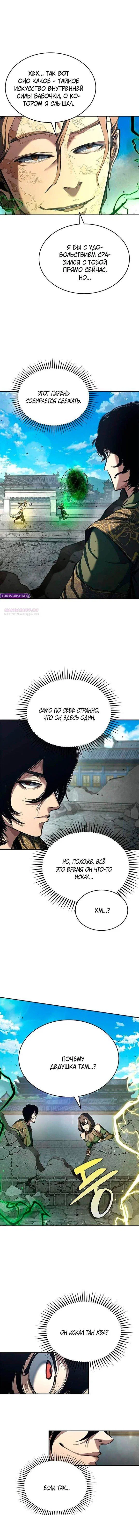 Read Психопат в мире мурим RU Manga Online