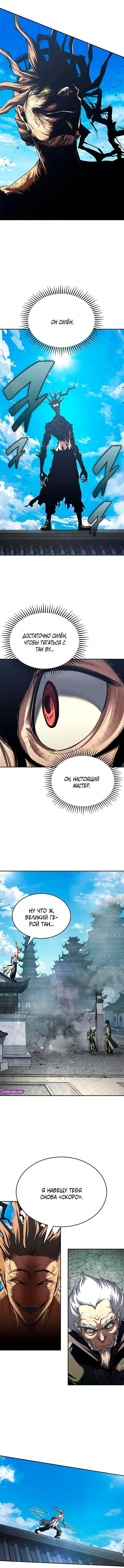 Read Психопат в мире мурим RU Manga Online