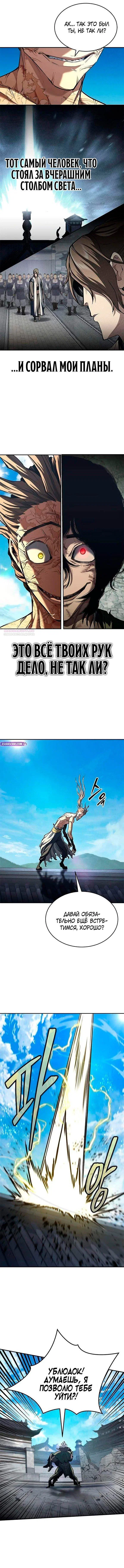 Read Психопат в мире мурим RU Manga Online