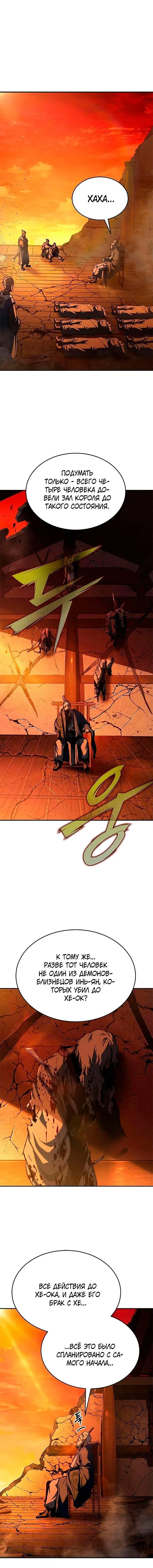 Read Психопат в мире мурим RU Manga Online