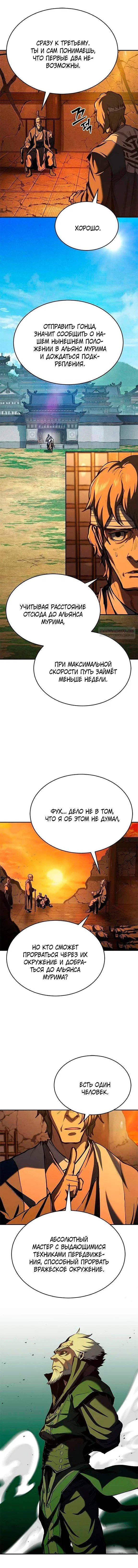 Read Психопат в мире мурим RU Manga Online