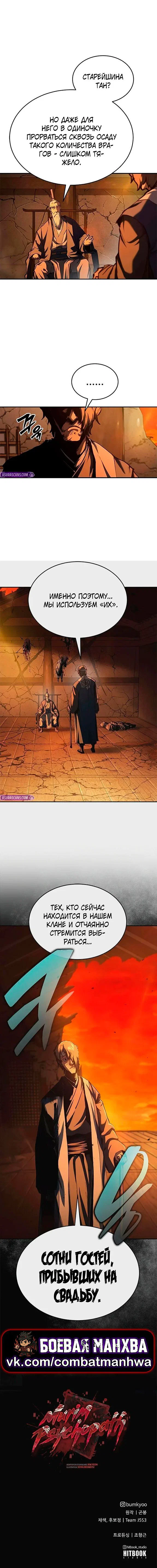 Read Психопат в мире мурим RU Manga Online