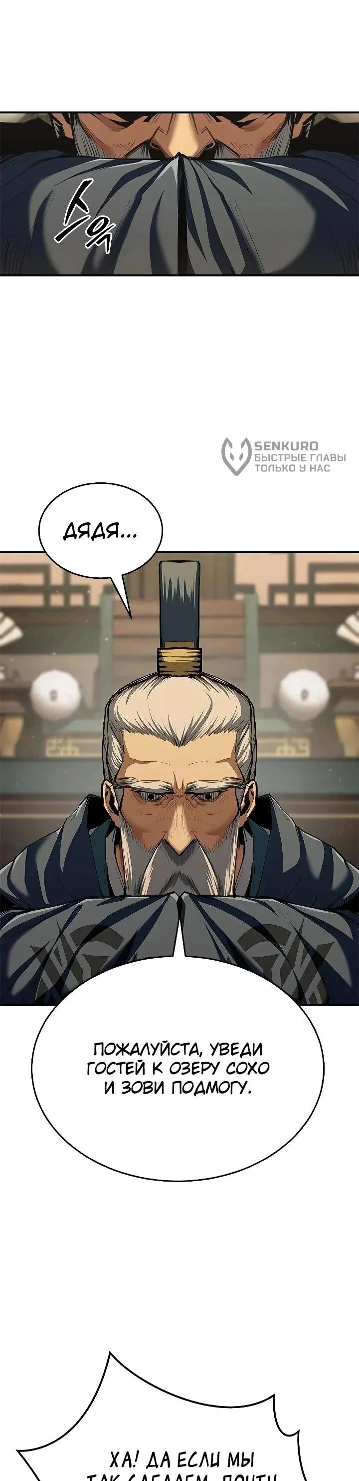 Read Психопат в мире мурим RU Manga Online