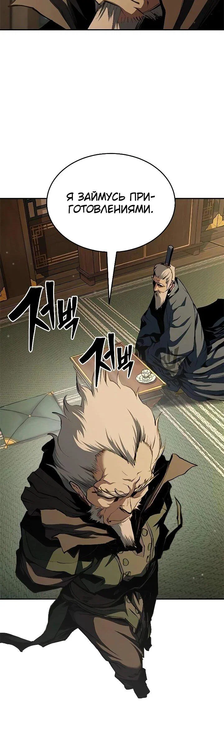 Read Психопат в мире мурим RU Manga Online