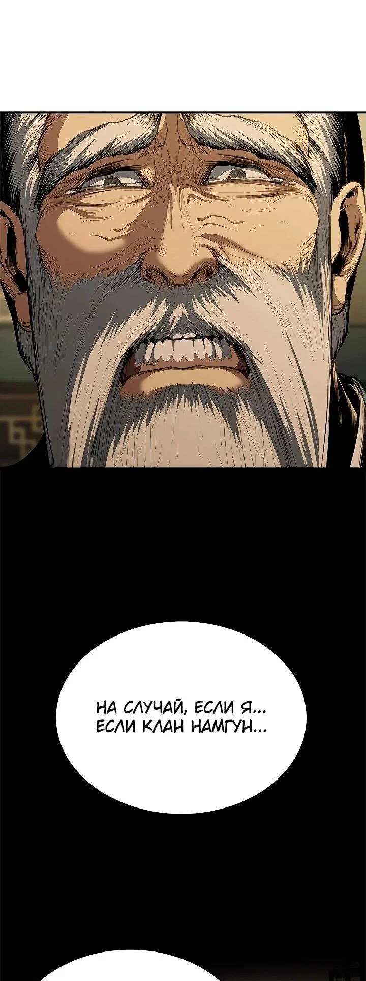 Read Психопат в мире мурим RU Manga Online