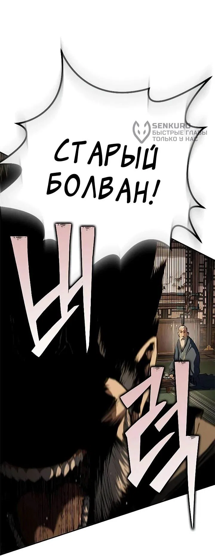 Read Психопат в мире мурим RU Manga Online